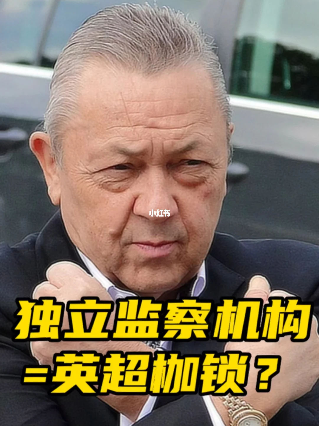 关于里程碑夜摩纳哥主帅复盘，欧超杯关键时刻刷纪录，管理层满意，球队文化再被提及的信息